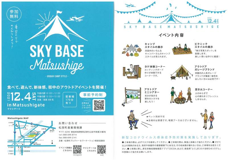 SKY BASE Matsushige