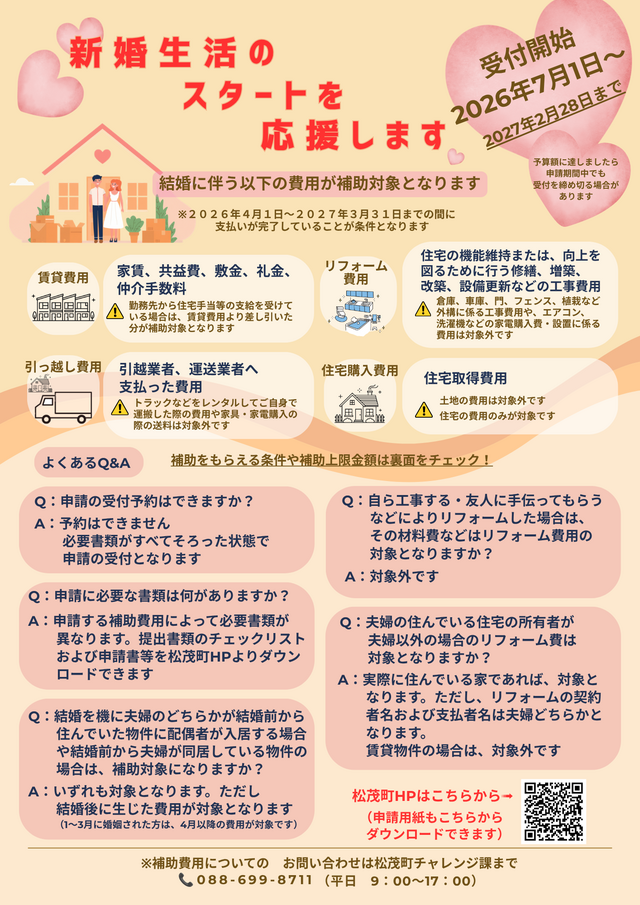 R8結婚新生活支援事業チラシ