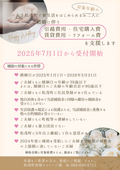 結婚新生活支援事業チラシ２０２５（表）ＮＥＷ