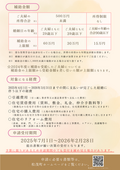 結婚新生活支援事業チラシ２０２５（裏）ＮＥＷ