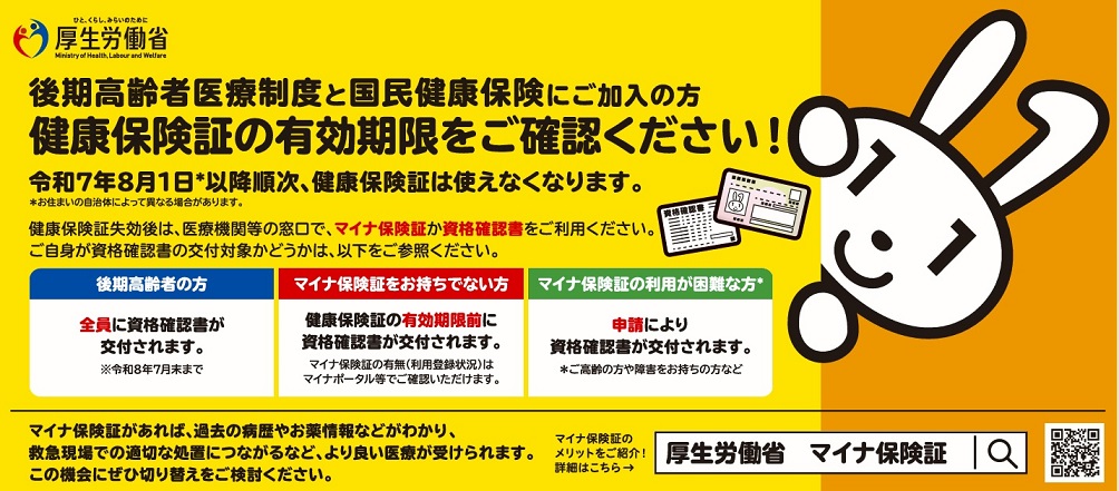 マイナ保険証2 マイナ保険証2