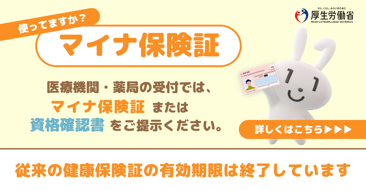 マイナ保険証バナー2 マイナ保険証バナー2
