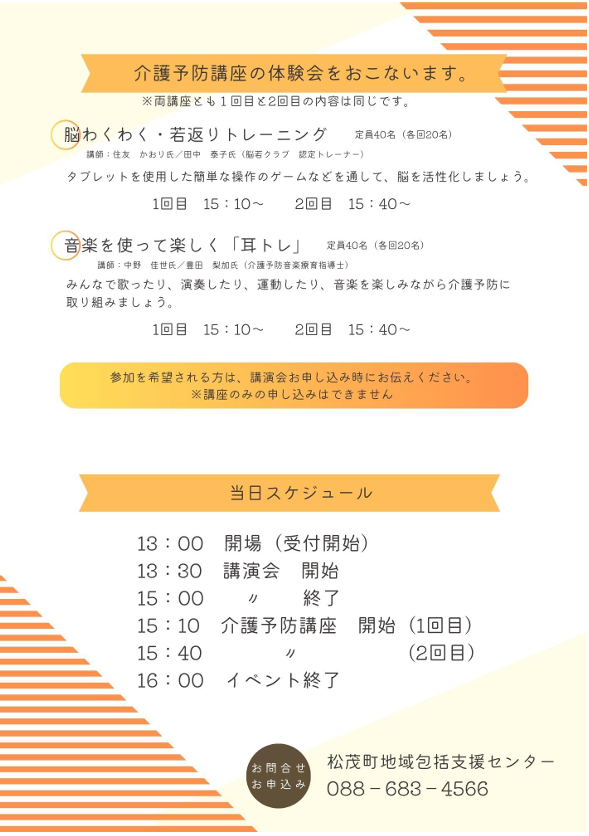 耳の聴こえと認知症について：裏