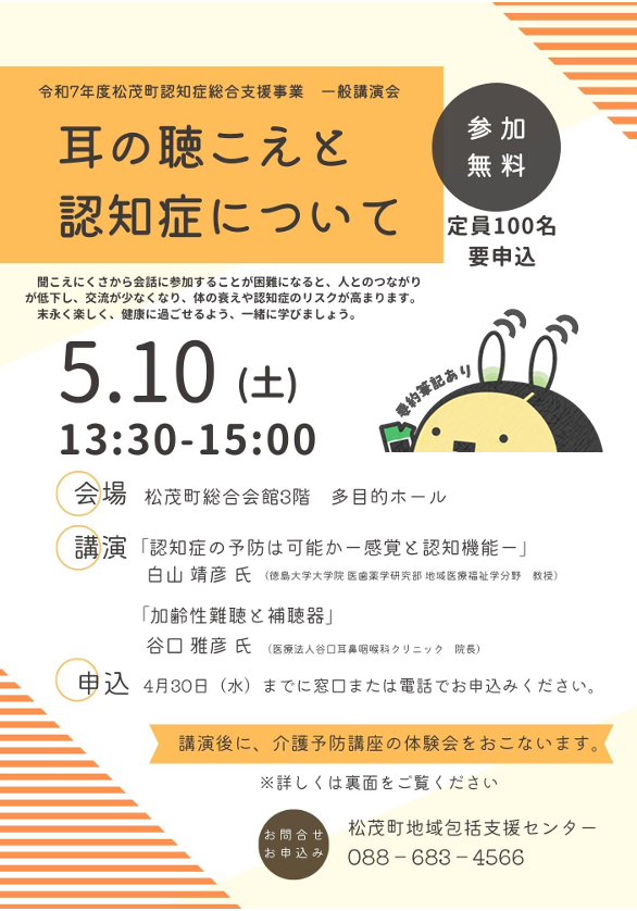 耳の聴こえと認知症について：表