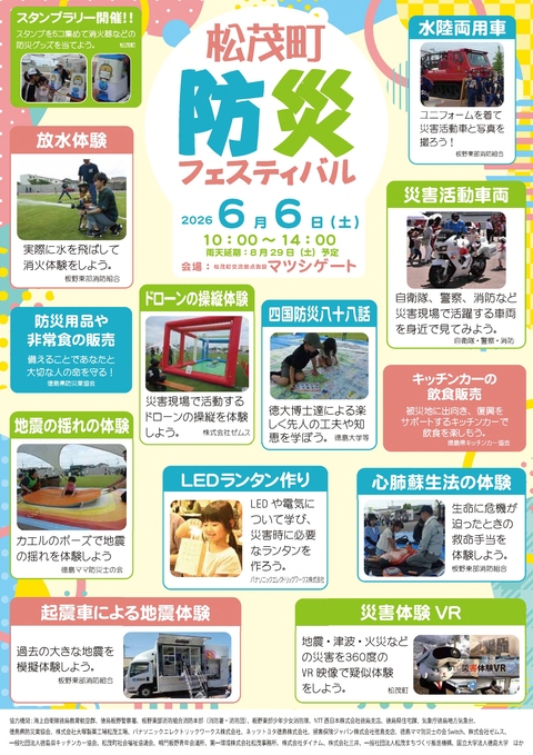 防災フェスティバルチラシ表