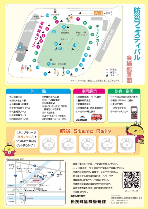 防災フェスティバルチラシ裏