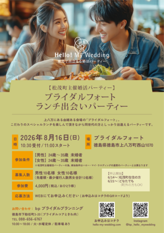 ランチ出会いパーティー