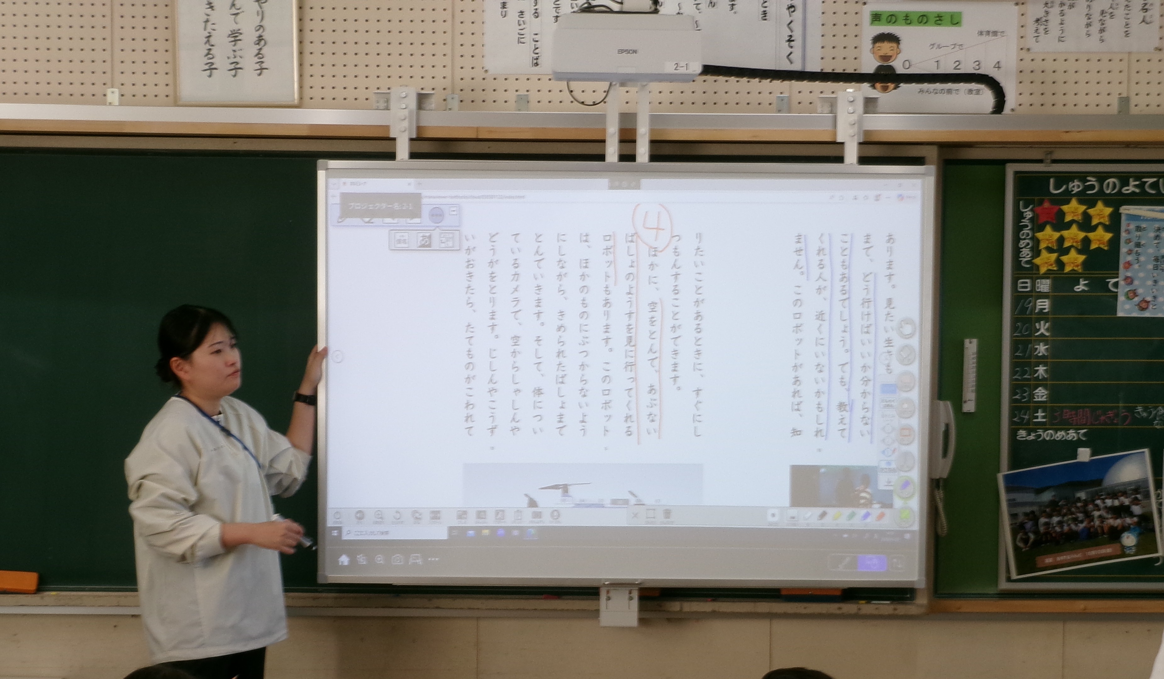 2-1- 電子黒板