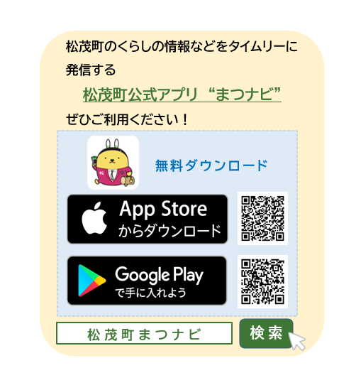 まつナビQRコード