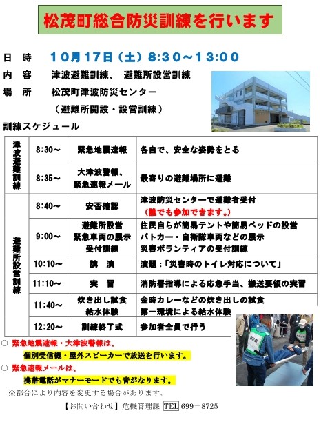 令和8年度松茂町総合防災訓練