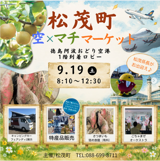 空×マチマーケットチラシ 空×マチマーケットチラシ