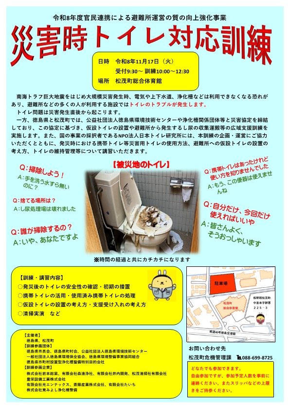 訓練チラシ
